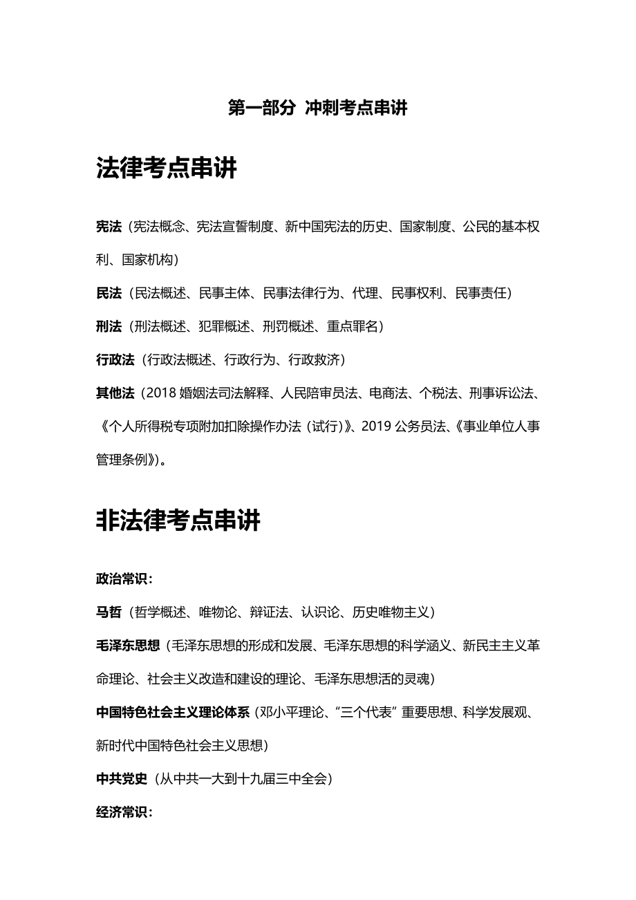 冲刺班(1).pdf_第2页