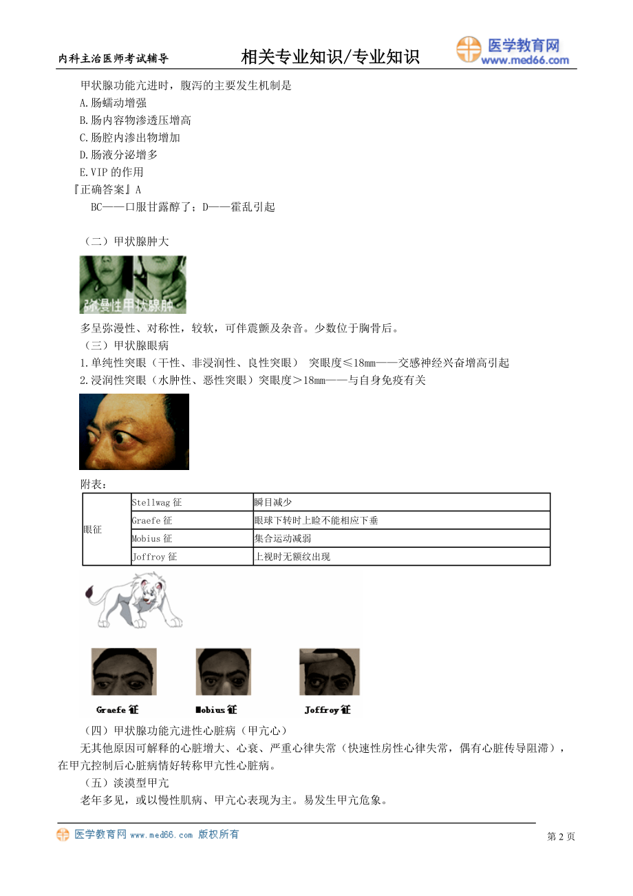 zyzs_jy3101.doc_第2页