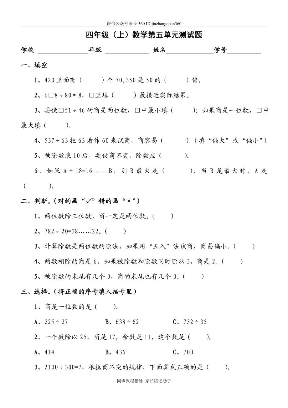 人教版四年级上册数学第5单元试卷2及参考答案.doc_第1页