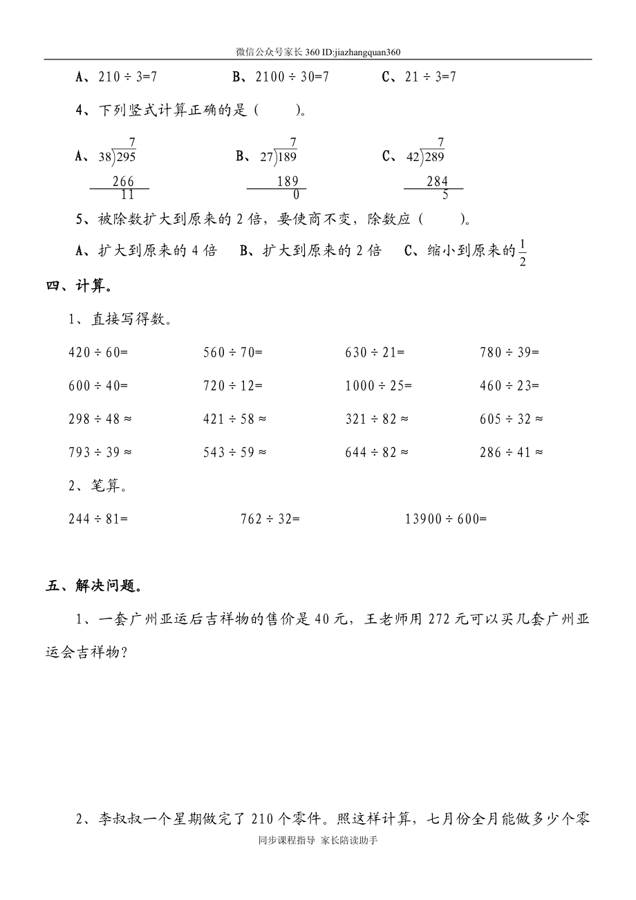 人教版四年级上册数学第5单元试卷2及参考答案.doc_第2页