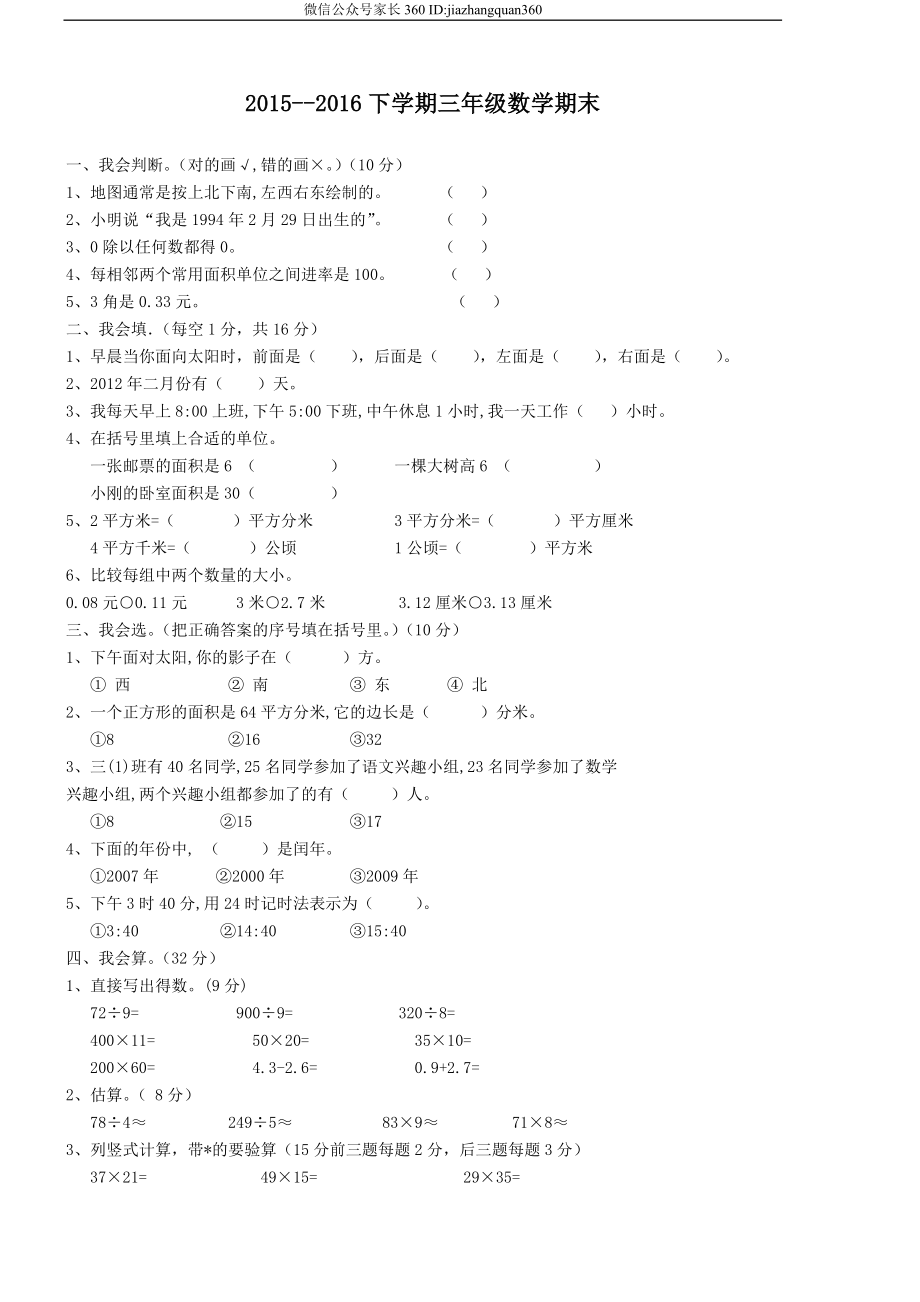 人教版小学三年级数学下册期末测试题 (1).doc_第1页