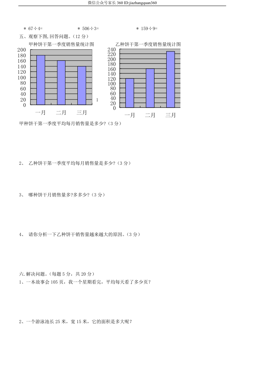 人教版小学三年级数学下册期末测试题 (1).doc_第2页