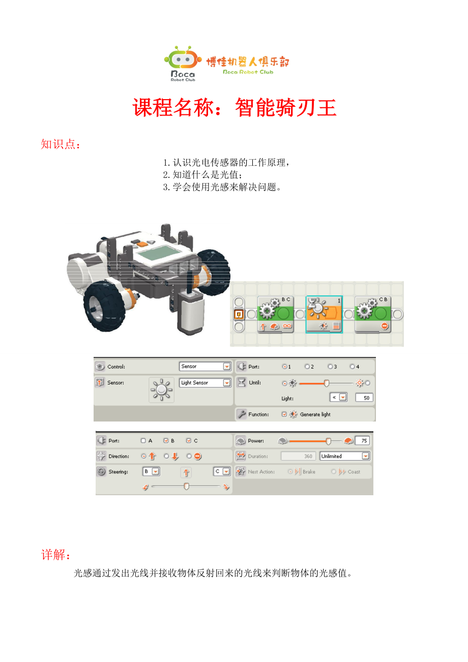 7.智能骑刃王.doc_第1页