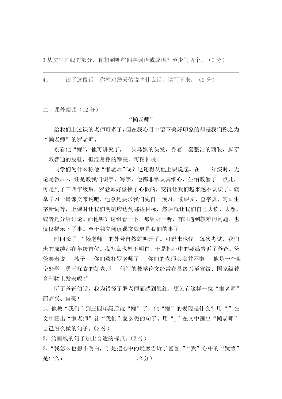 人教版小学六年级上册语文期中试卷1.doc_第3页