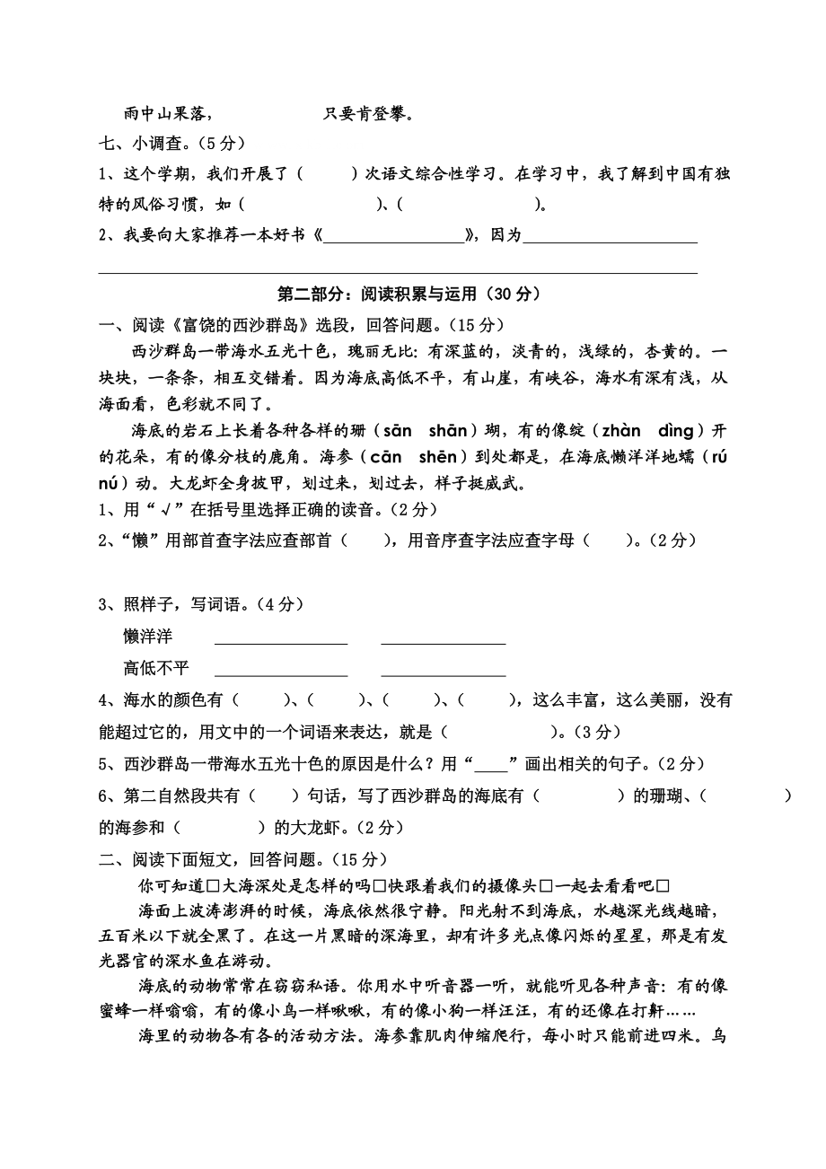 人教版三年级语文上册期末试卷9(1).doc_第2页