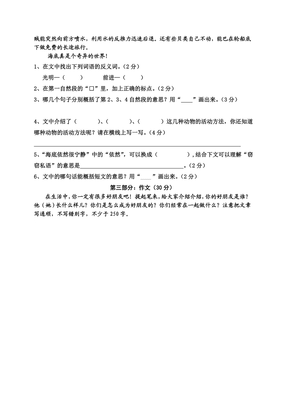 人教版三年级语文上册期末试卷9(1).doc_第3页