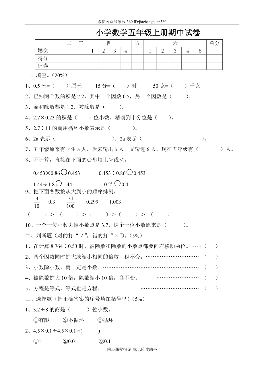 人教版五年级上册数学期中试卷12(1).doc_第1页