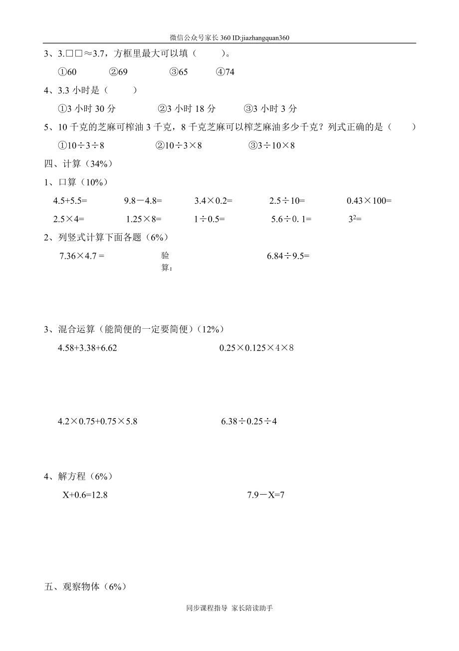 人教版五年级上册数学期中试卷12(1).doc_第2页