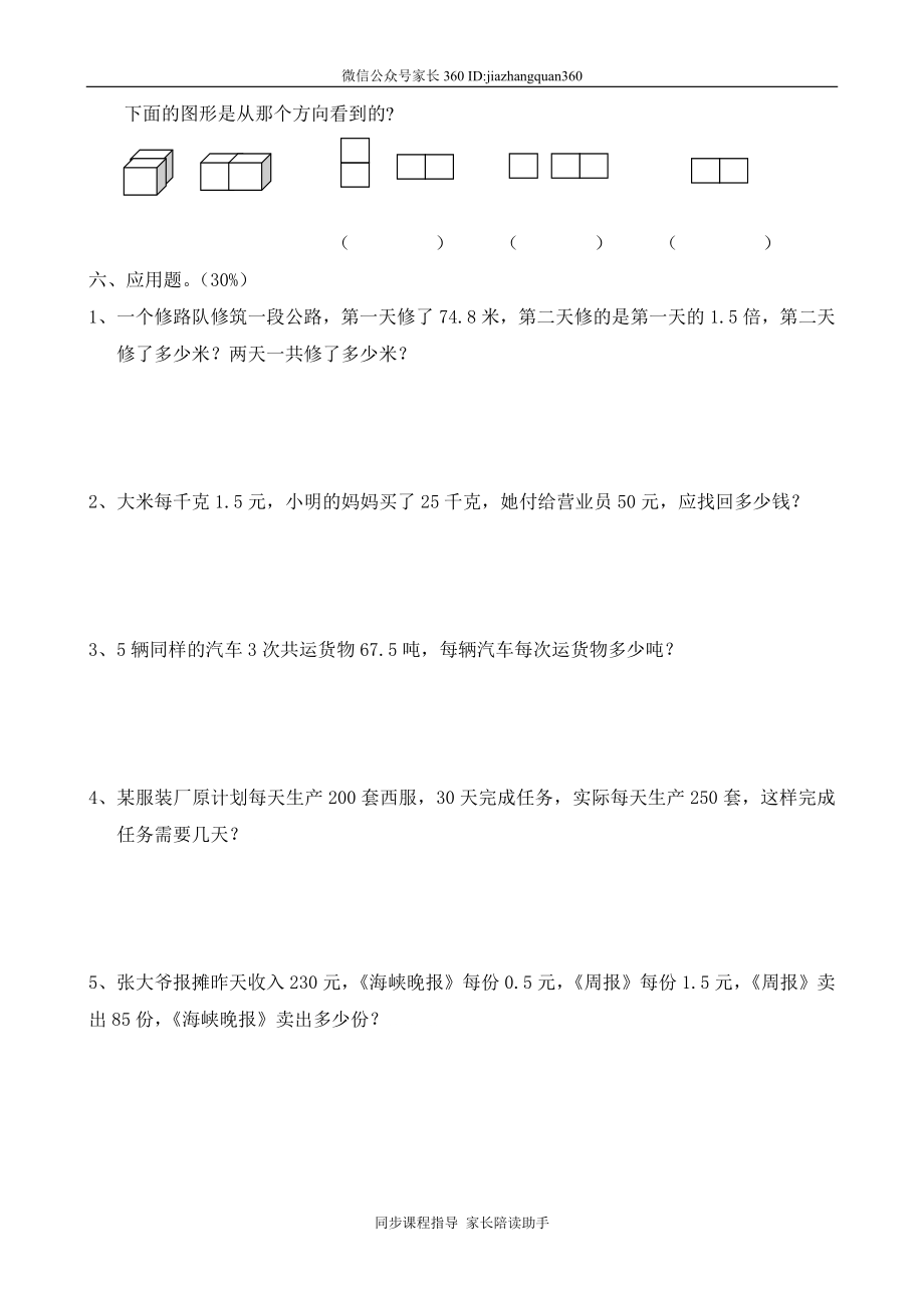 人教版五年级上册数学期中试卷12(1).doc_第3页