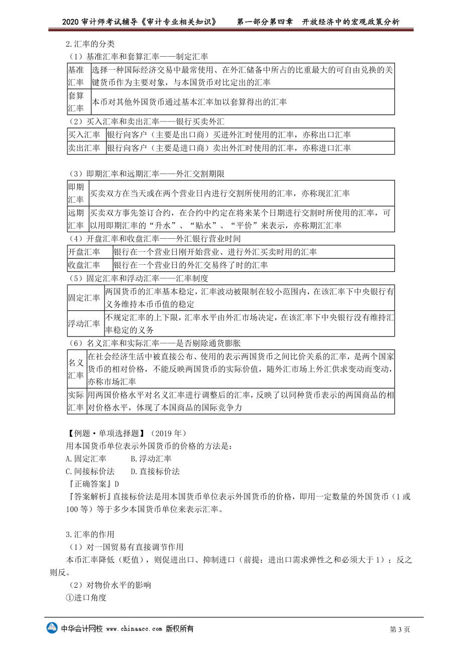 sjzyzs_jc_lb_jy1-0401.doc_第3页