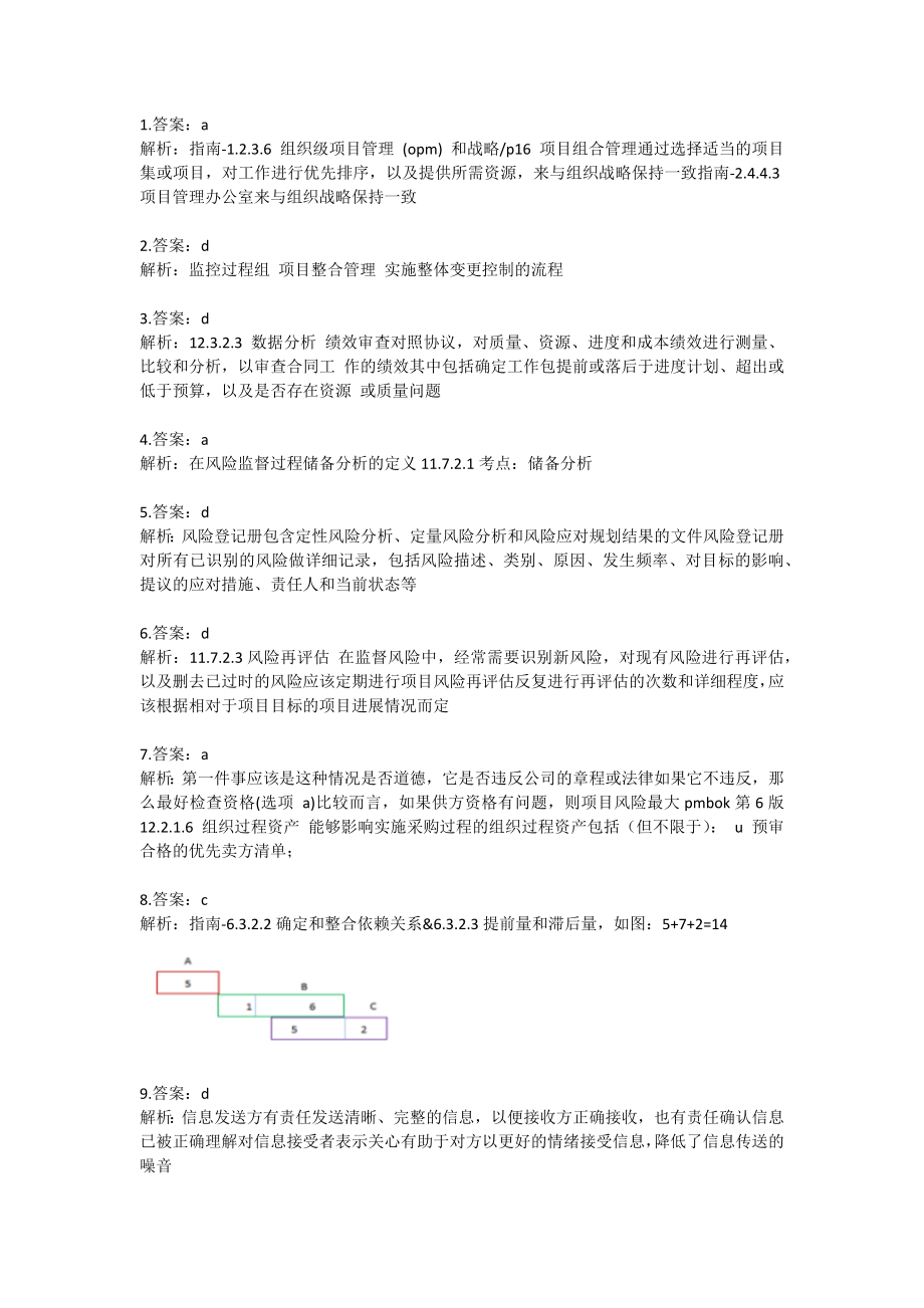 模拟题一答案.docx_第1页