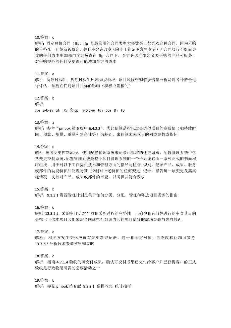 模拟题一答案.docx_第2页