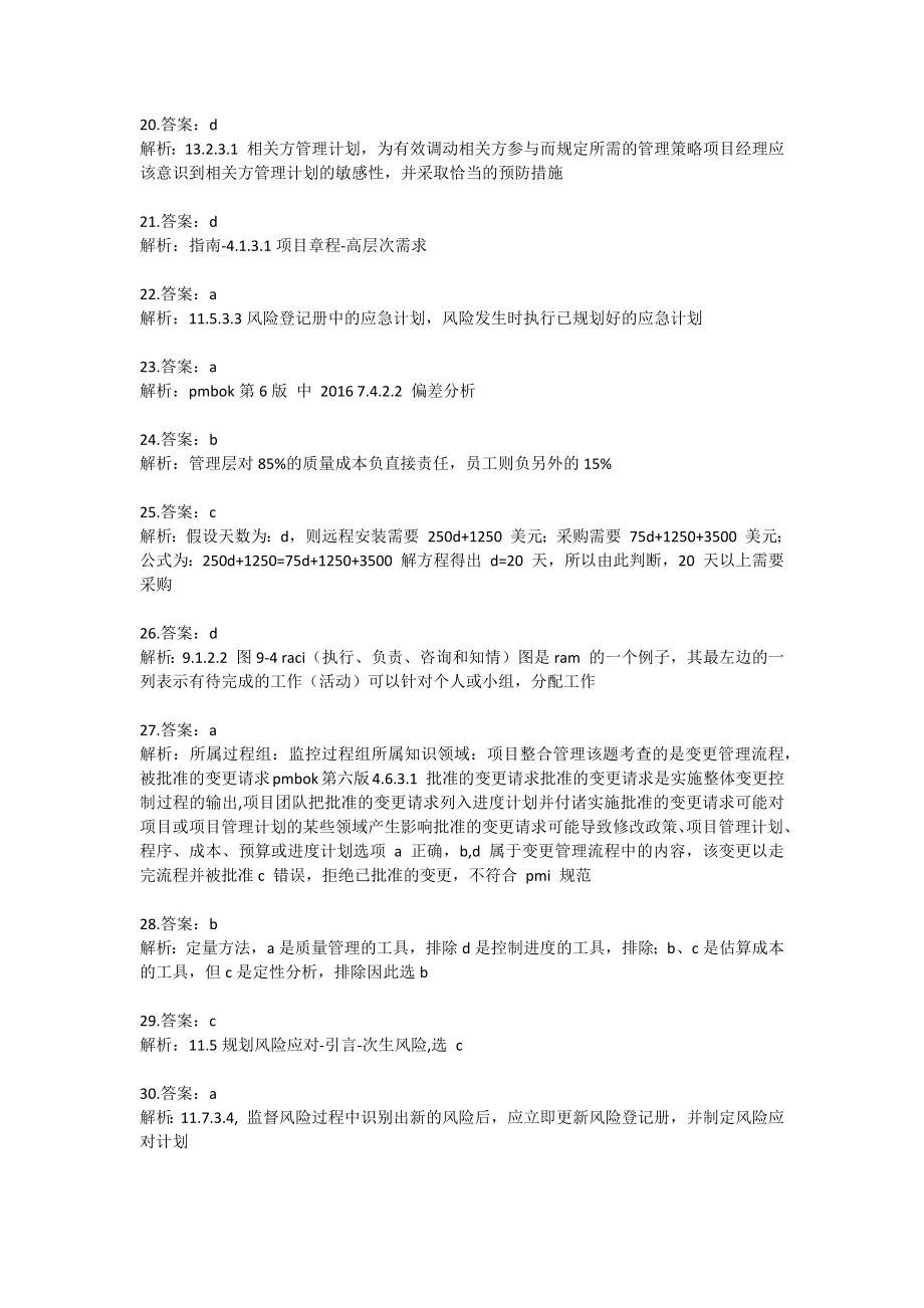 模拟题一答案.docx_第3页