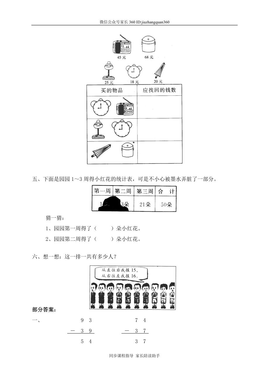 七 加与减（三）乘船　　.doc_第2页