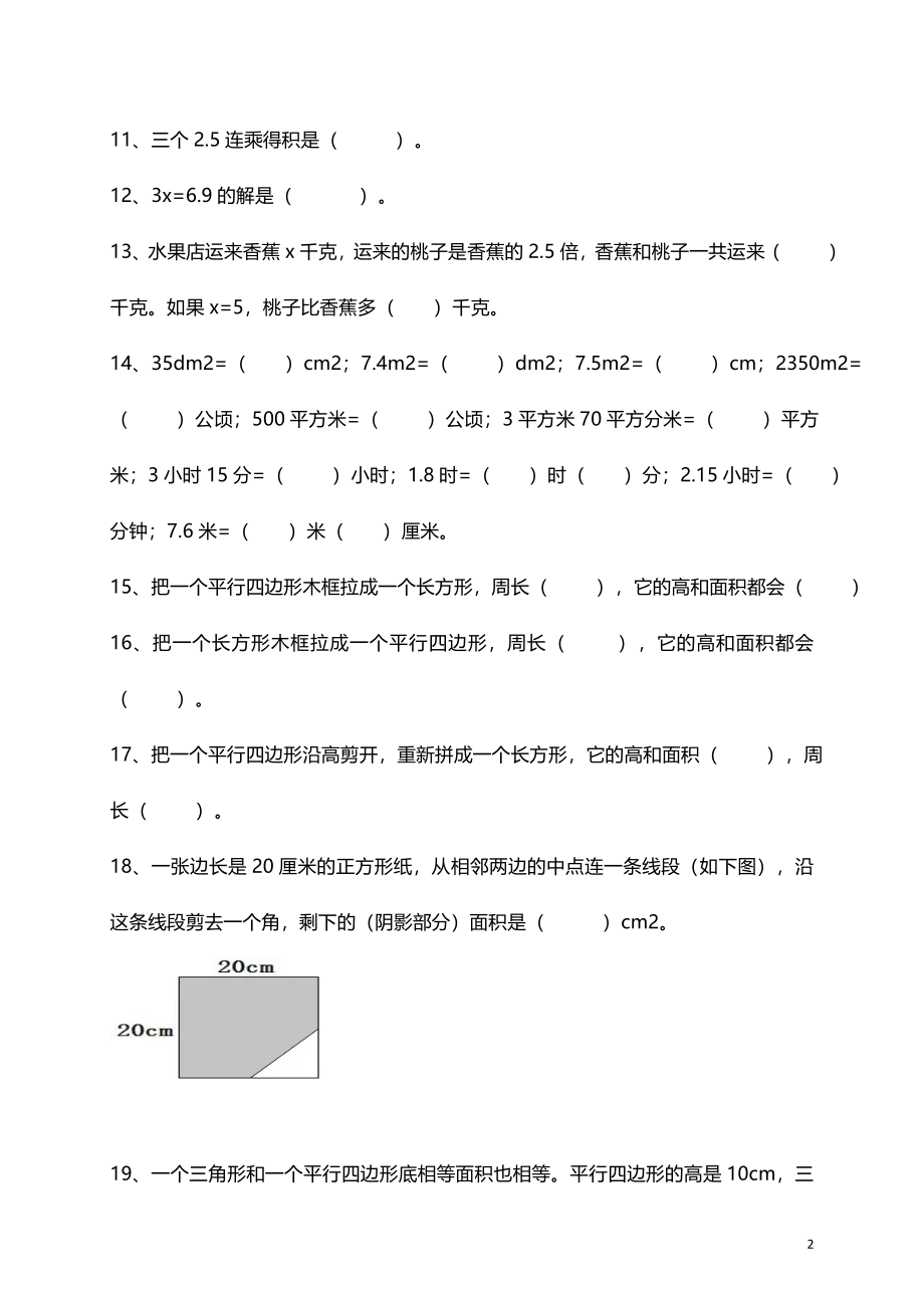 人教小学数学5上 易错题（20页）.doc_第2页