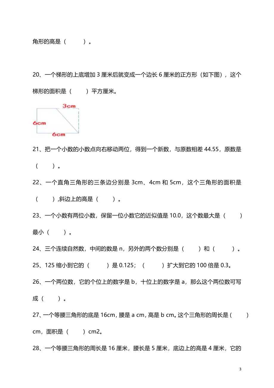 人教小学数学5上 易错题（20页）.doc_第3页