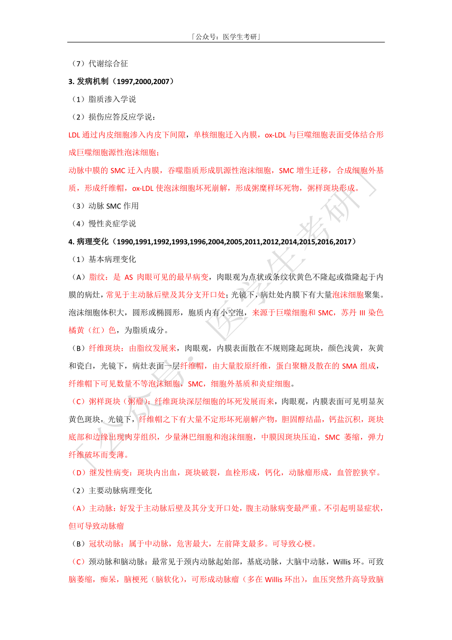 病理学：动脉粥样硬化.pdf_第2页