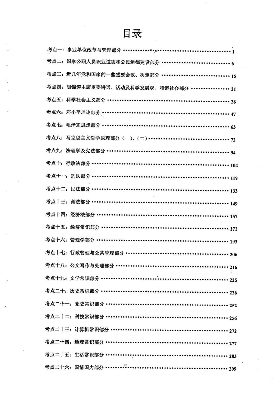 公共基础知识上半部分.pdf_第1页