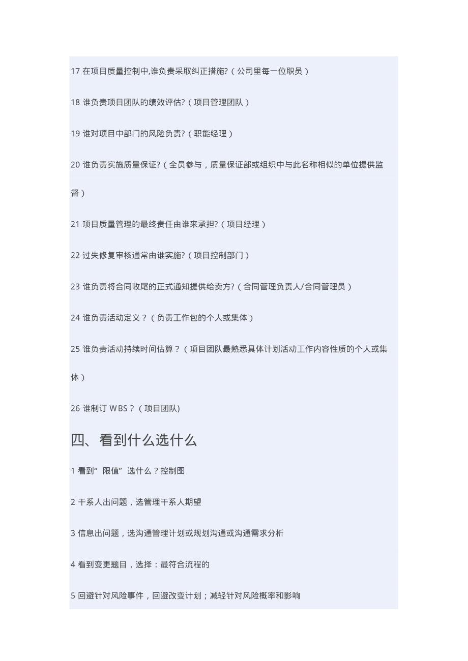 PMP考试考前提示与总结.pdf_第3页