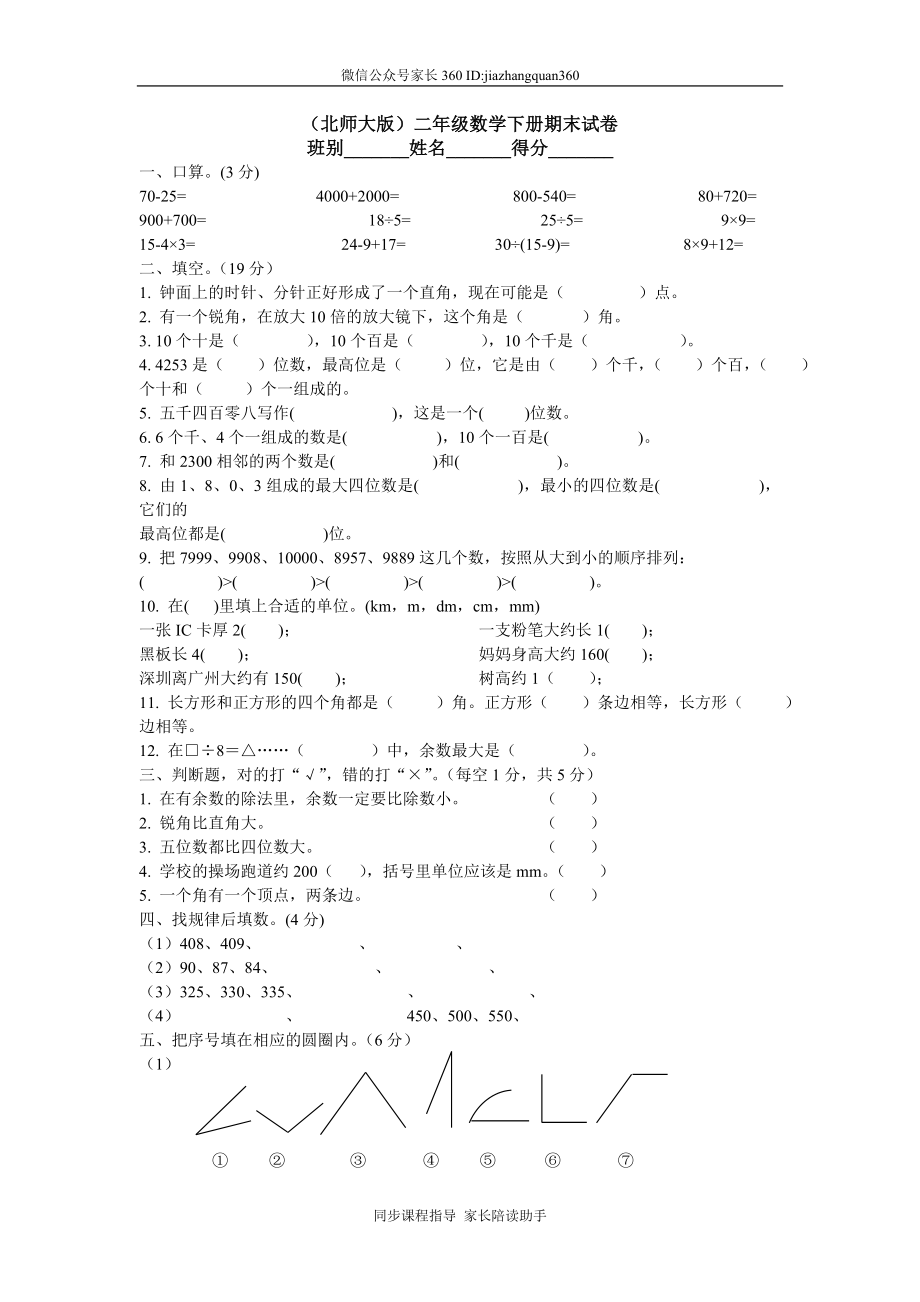 北师大版二年级数学下册期末试卷.doc_第1页