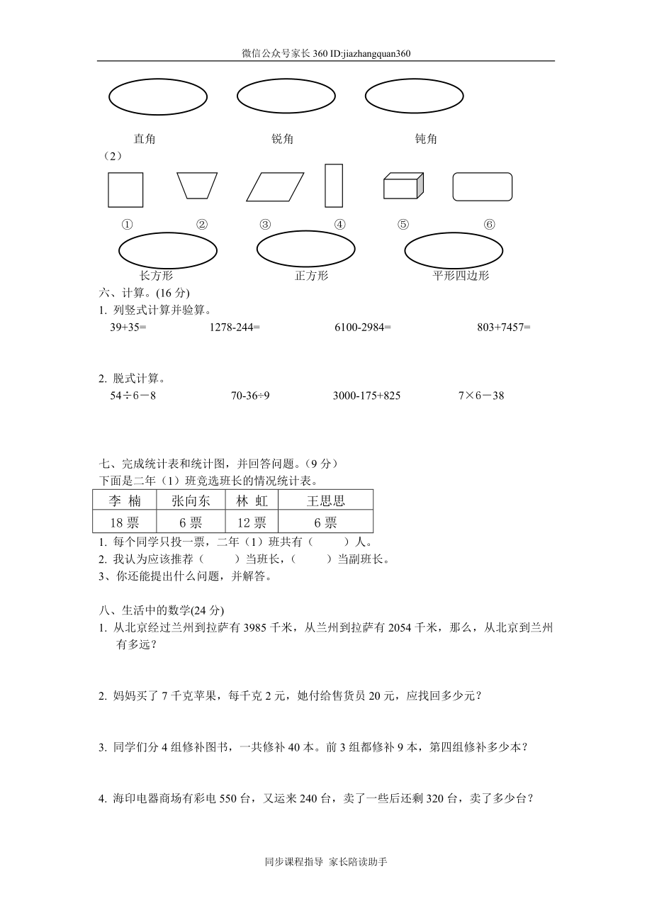 北师大版二年级数学下册期末试卷.doc_第2页