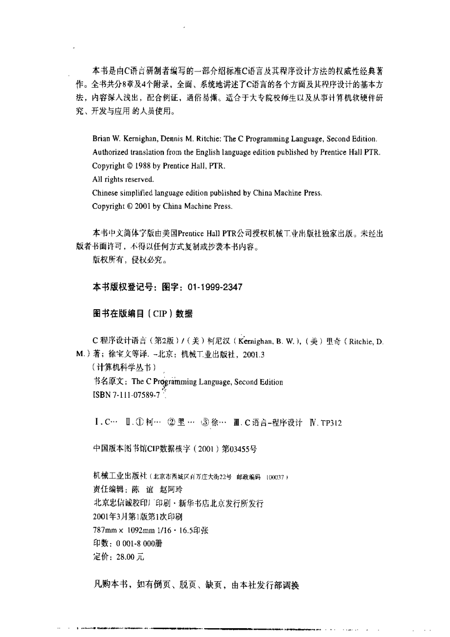 C程序设计语言（第二版中文版B.W.Kernighan、D.M.Ritchie 著）.pdf_第3页