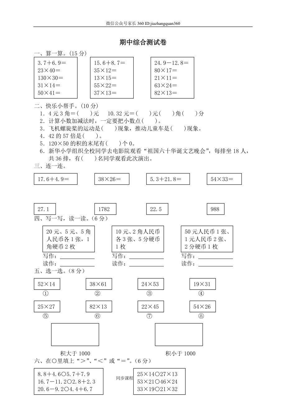 期中考试2　　 (1).doc_第1页