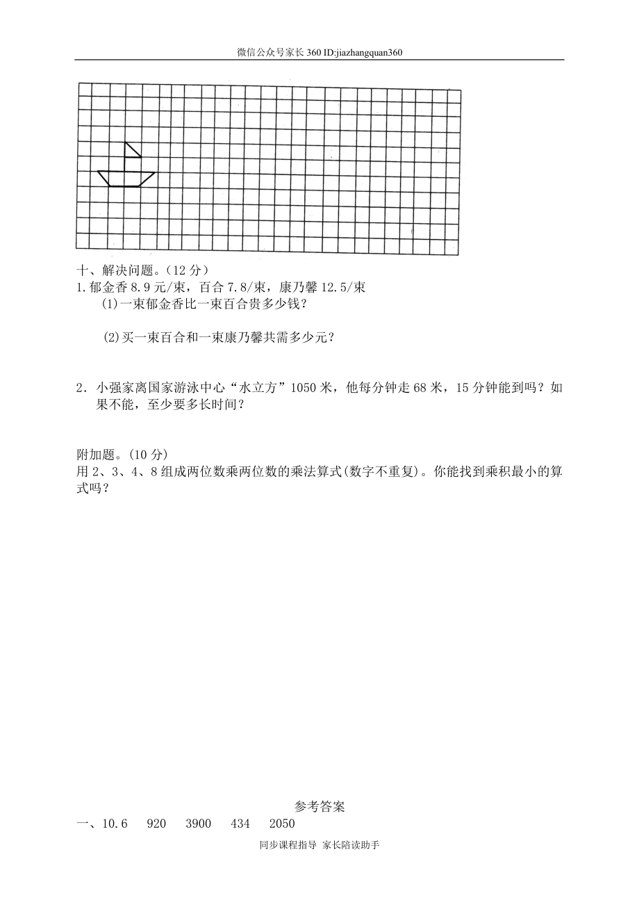 期中考试2　　 (1).doc_第3页