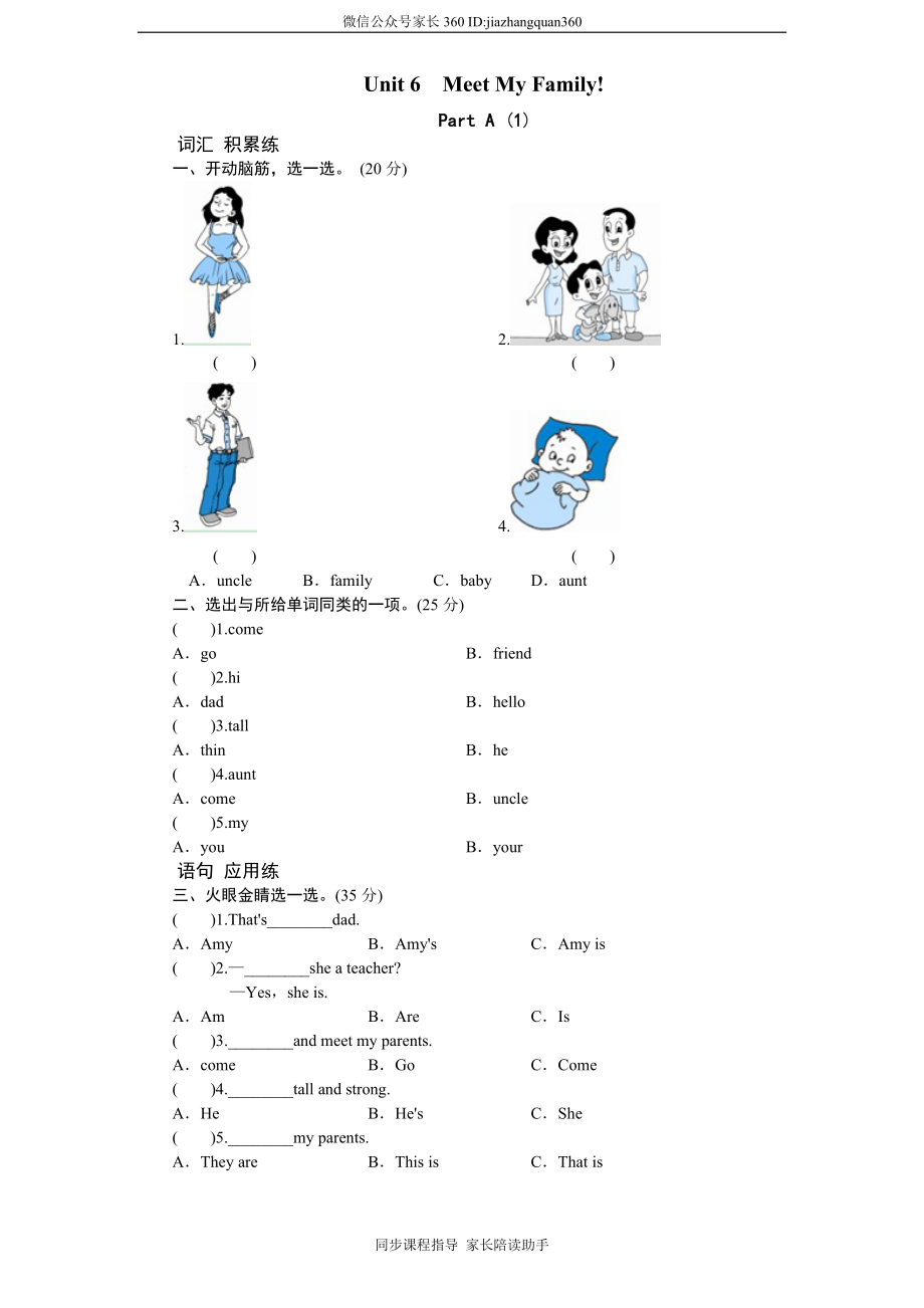 课时测评-英语人教PEP4年上 unit6 Meet my family-PartA练习及答案 (1).doc_第1页