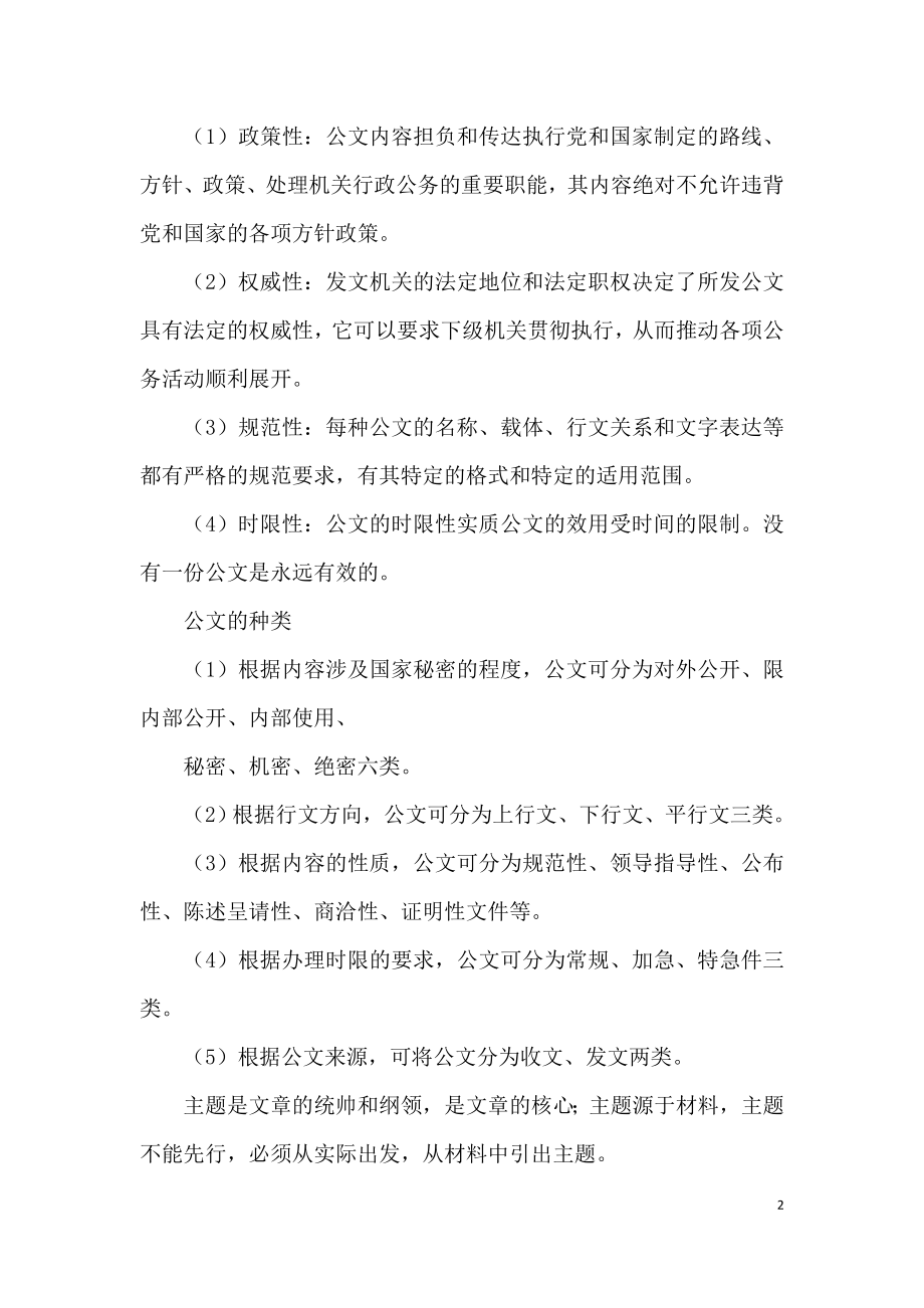 公共基础公文基础知识.doc_第2页