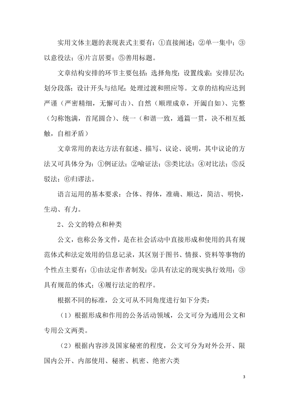 公共基础公文基础知识.doc_第3页