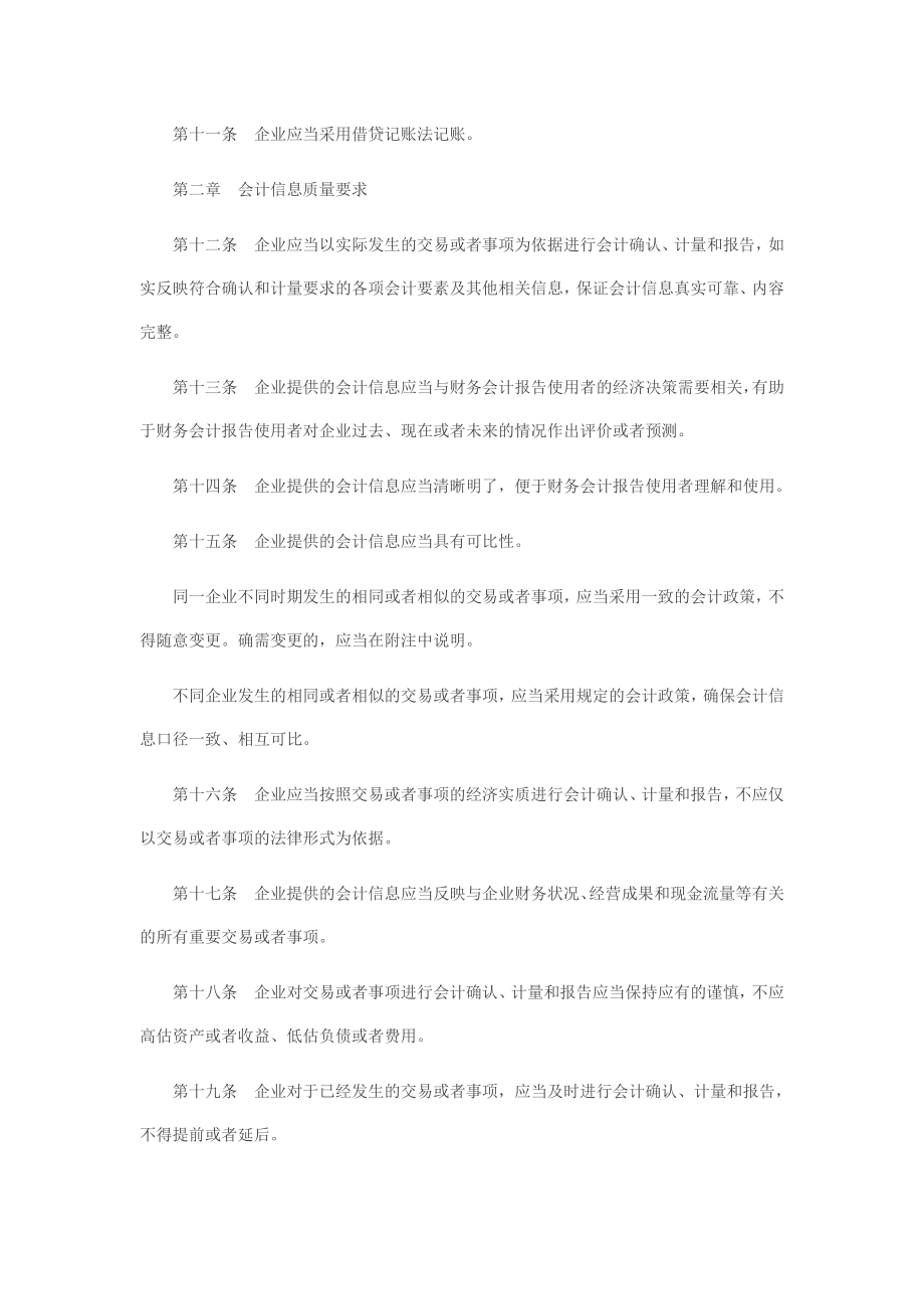 企业会计准则基本准则、具体准则及指南.doc_第2页