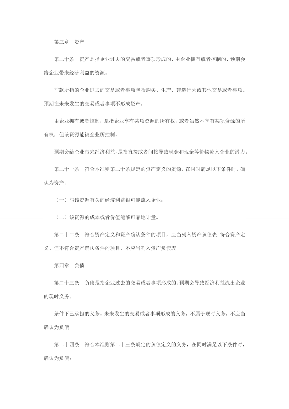 企业会计准则基本准则、具体准则及指南.doc_第3页