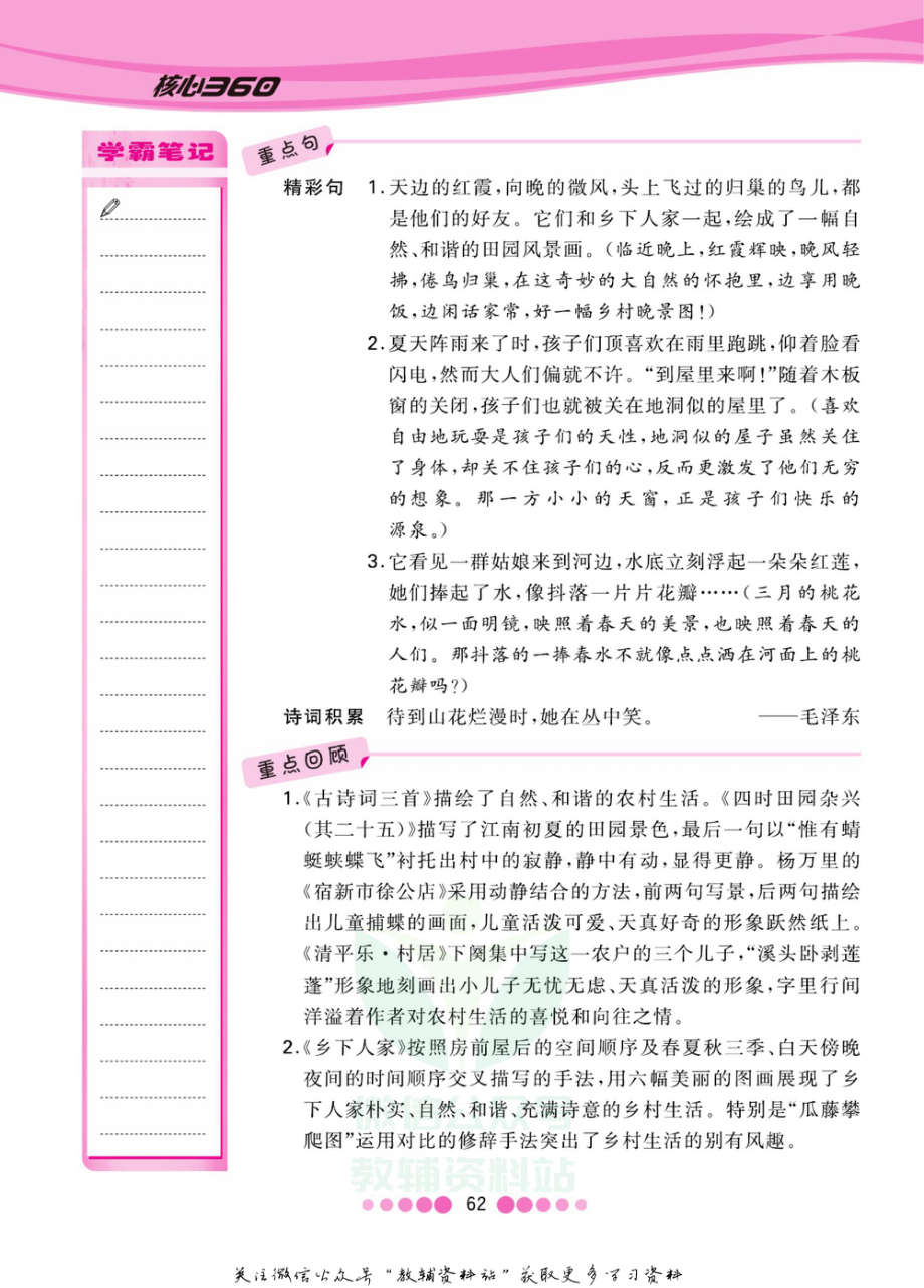 核心课堂四年级下册语文部编版知识清单.pdf_第3页