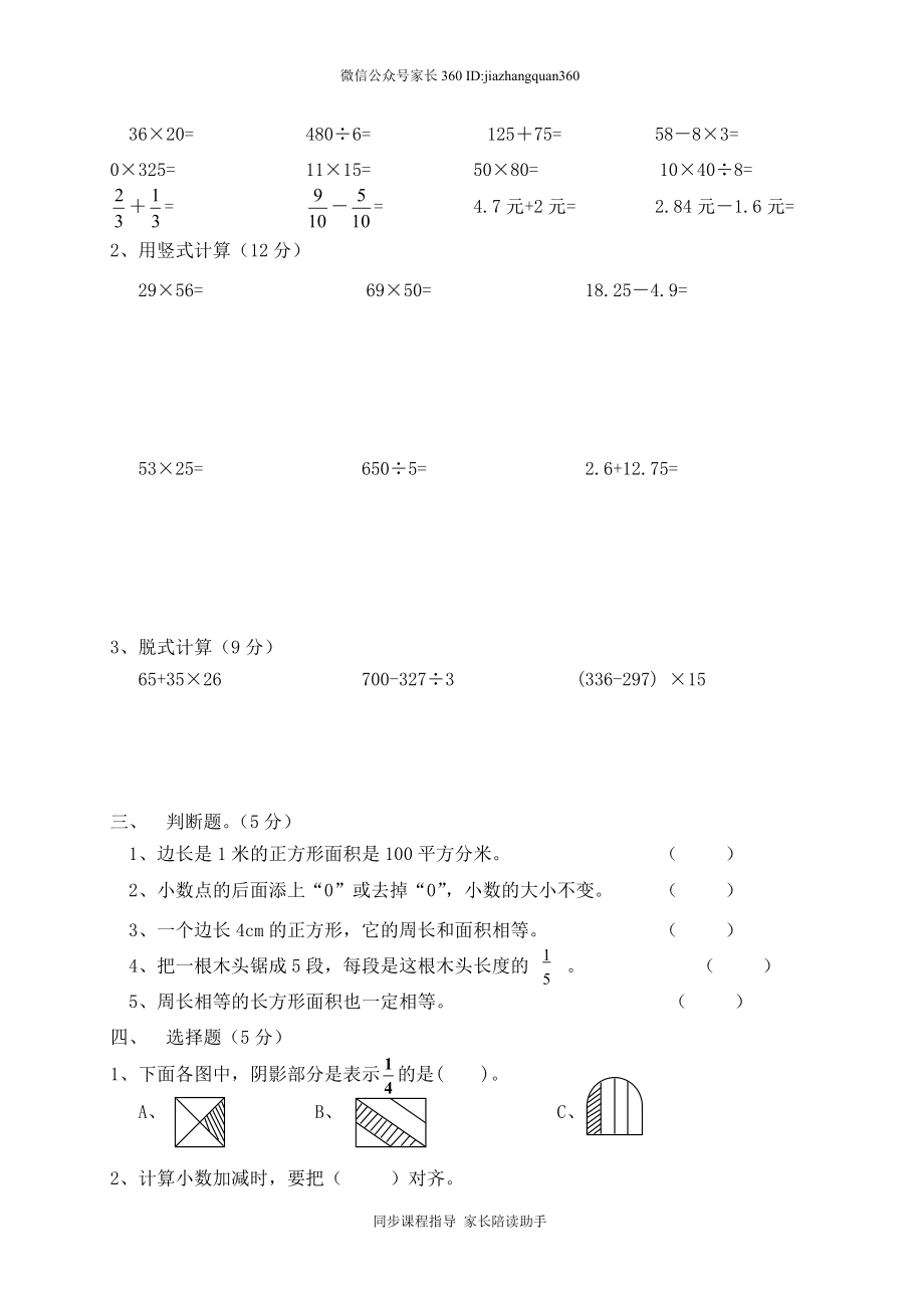 北师大版三年级下册数学期末复习题.doc_第2页