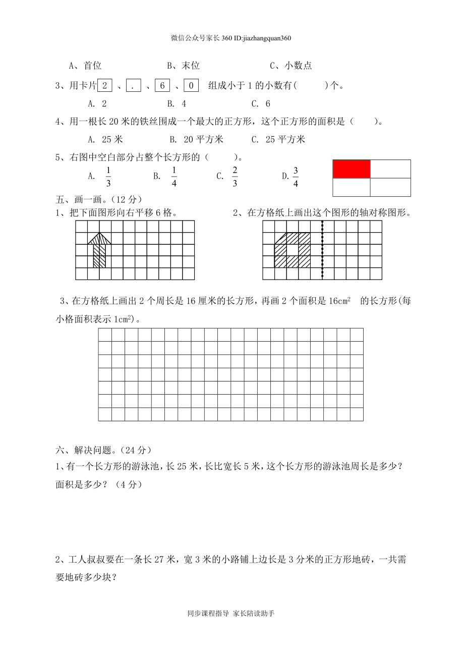 北师大版三年级下册数学期末复习题.doc_第3页