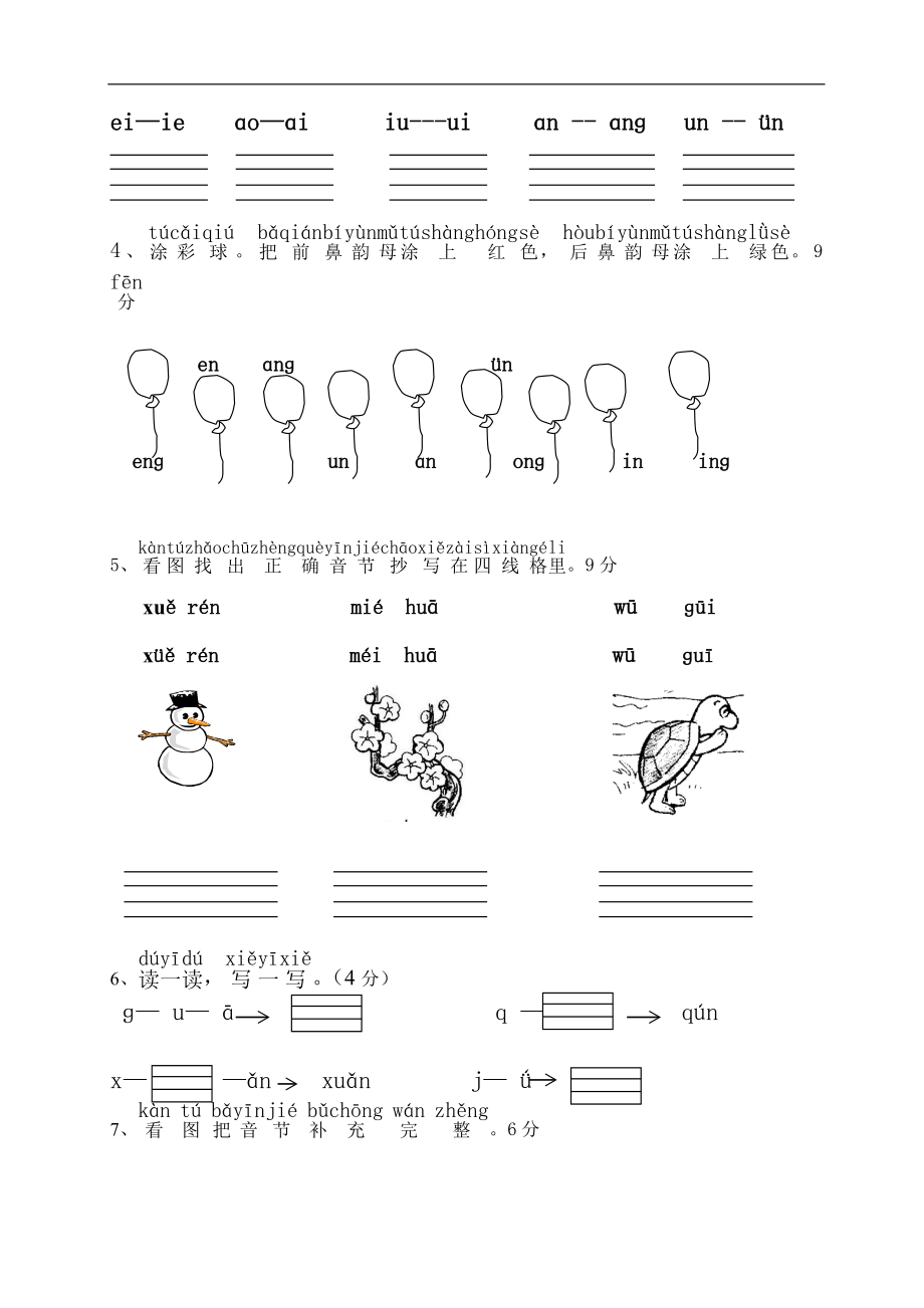 人教版小学一年级语文上册拼音复习测试试卷1.doc_第2页