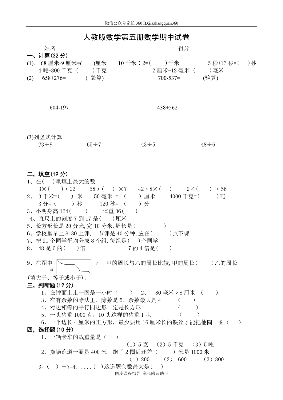 人教版三年级上册数学期中试卷2.doc_第1页