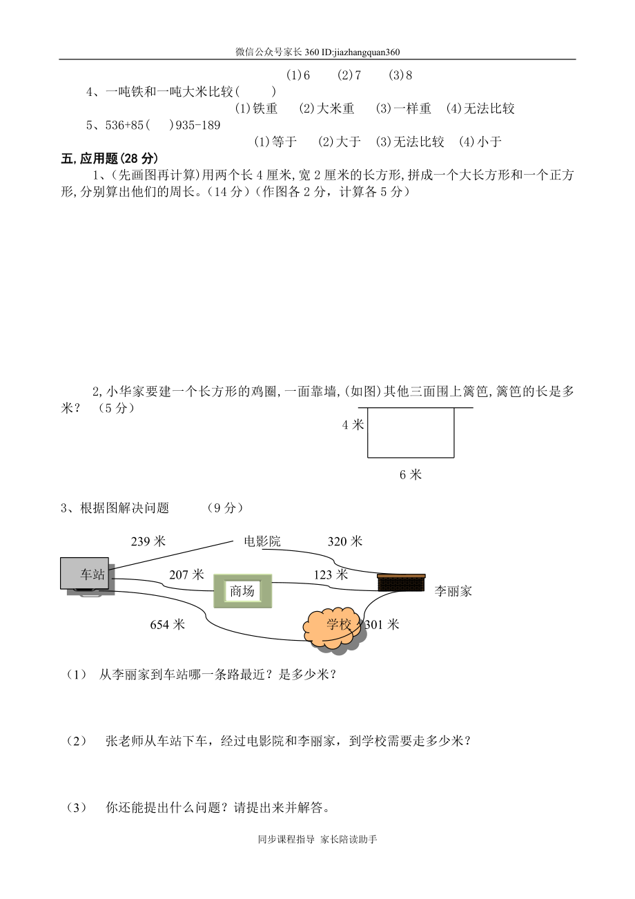 人教版三年级上册数学期中试卷2.doc_第2页