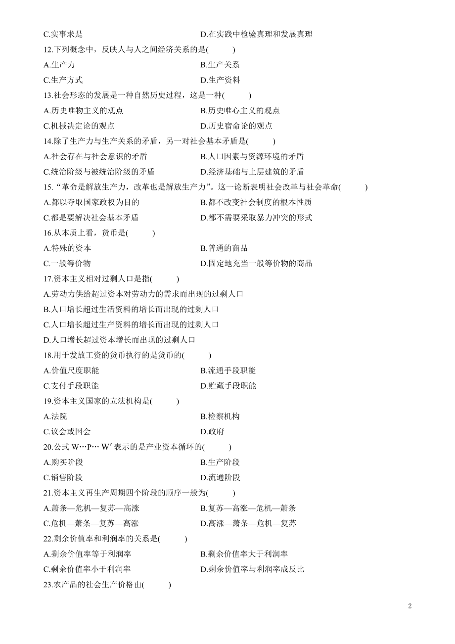 全国2011年04月自学考试03709马克思主义基本原理概论试题.doc_第2页