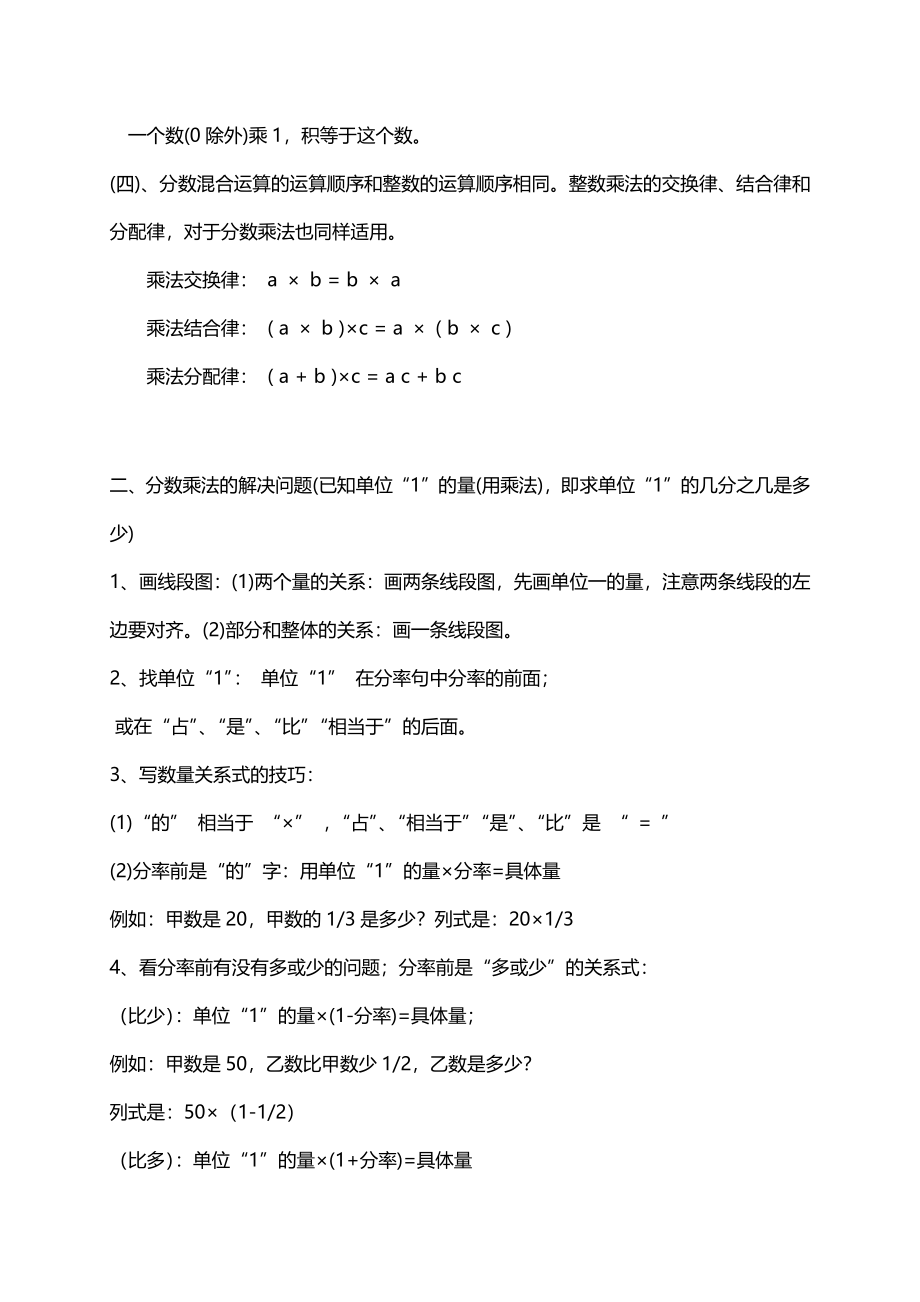 人教小学数学6上 单元知识点归纳总结（23页）.docx_第2页