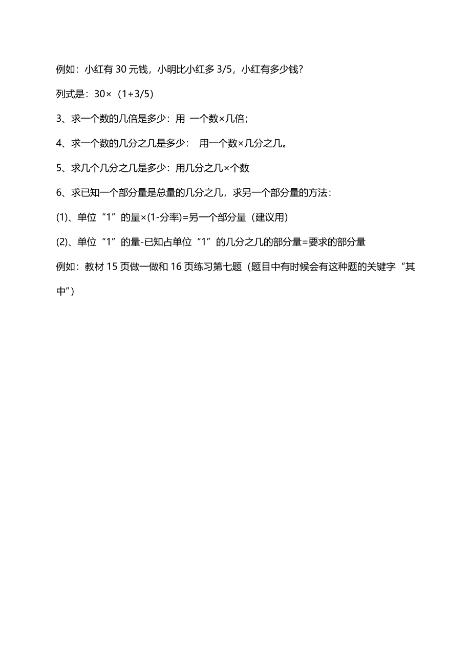 人教小学数学6上 单元知识点归纳总结（23页）.docx_第3页