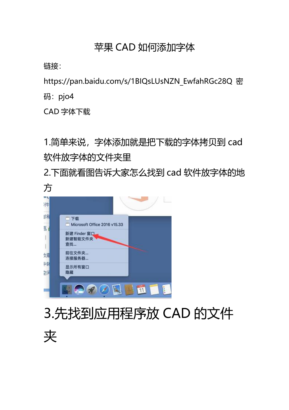 苹果CAD如何添加字体.doc_第1页