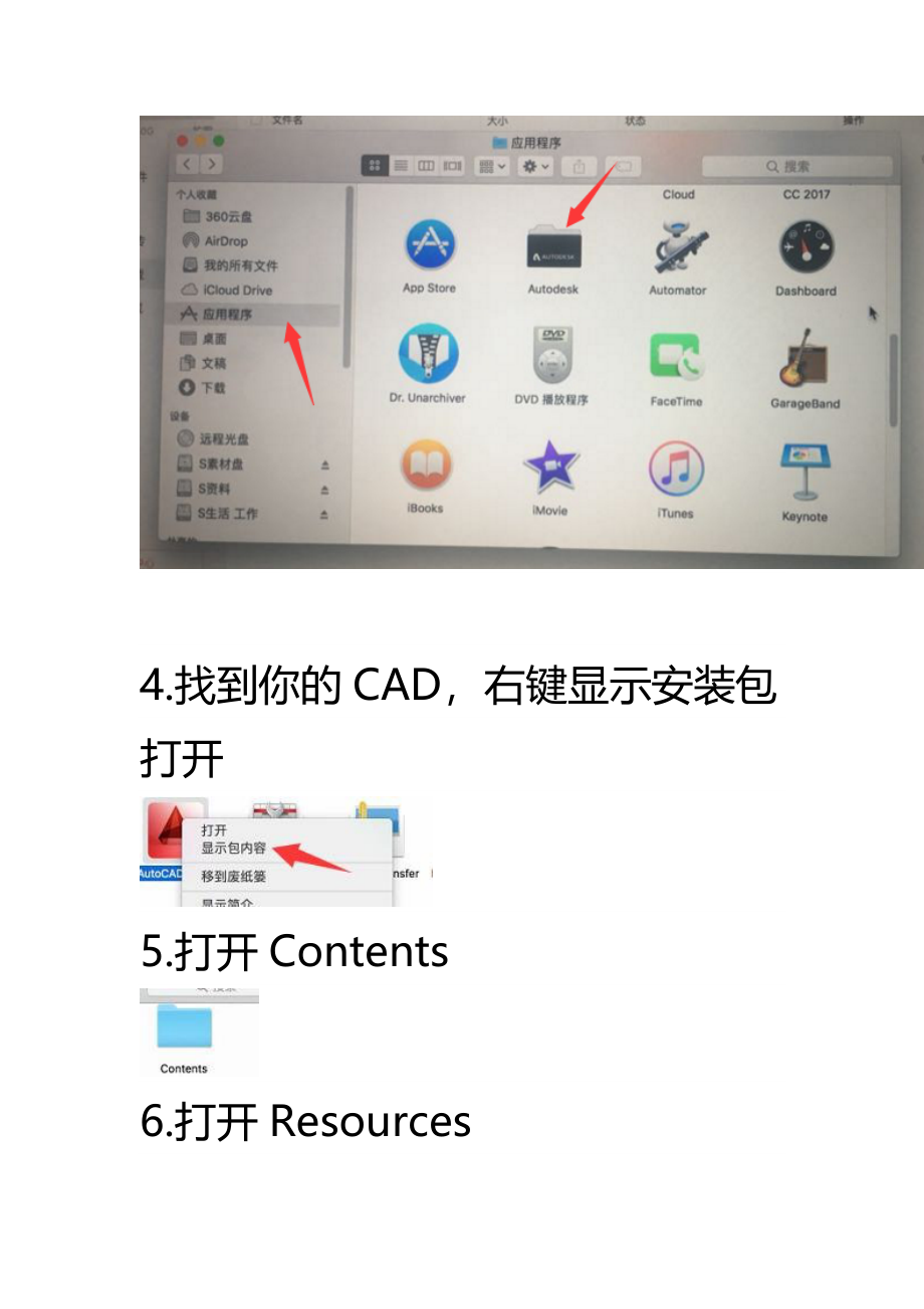 苹果CAD如何添加字体.doc_第2页