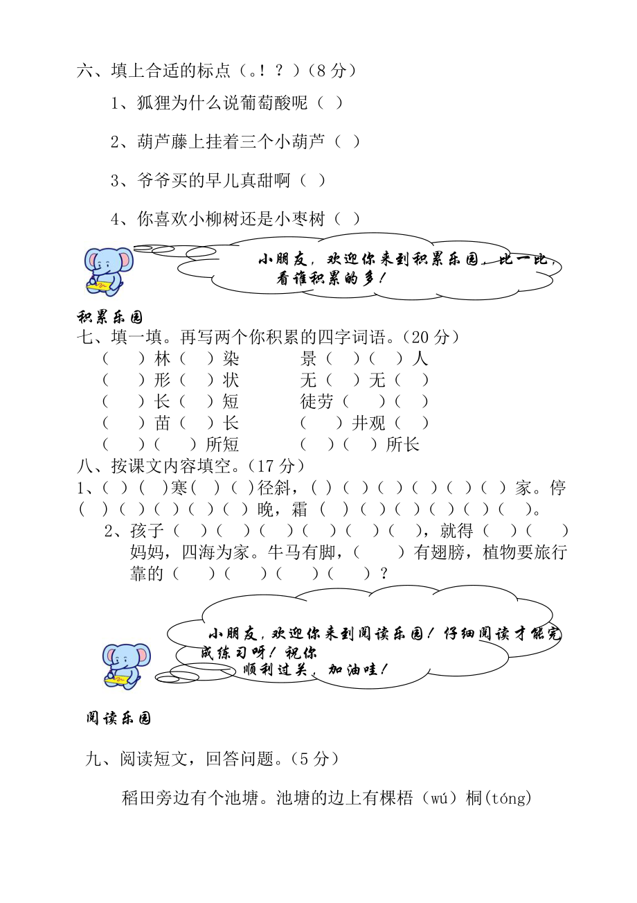 人教版小学二年级语文上册期中测试题4.doc_第2页