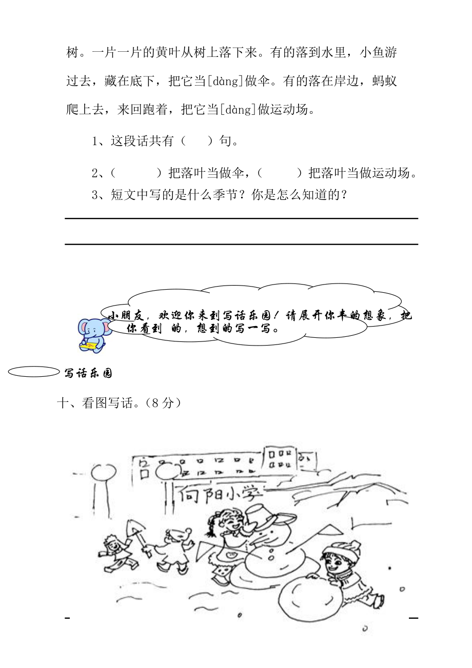 人教版小学二年级语文上册期中测试题4.doc_第3页