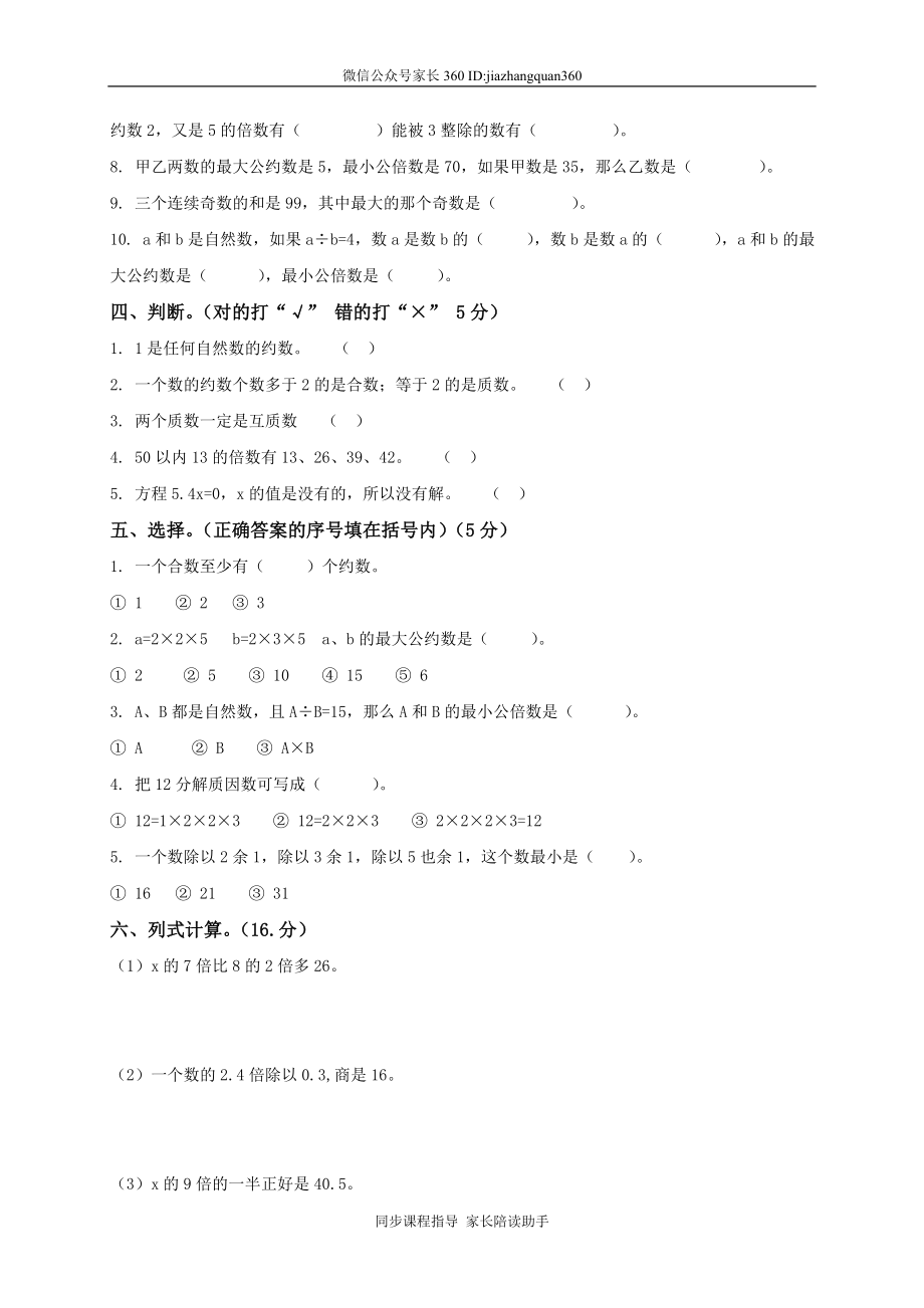 北师大版四年级下册数学期中试卷 (3).doc_第2页