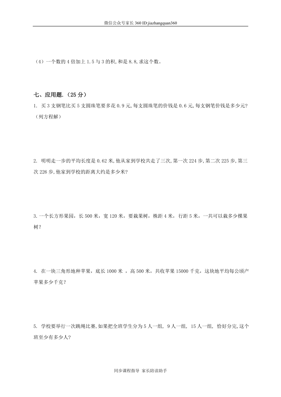 北师大版四年级下册数学期中试卷 (3).doc_第3页