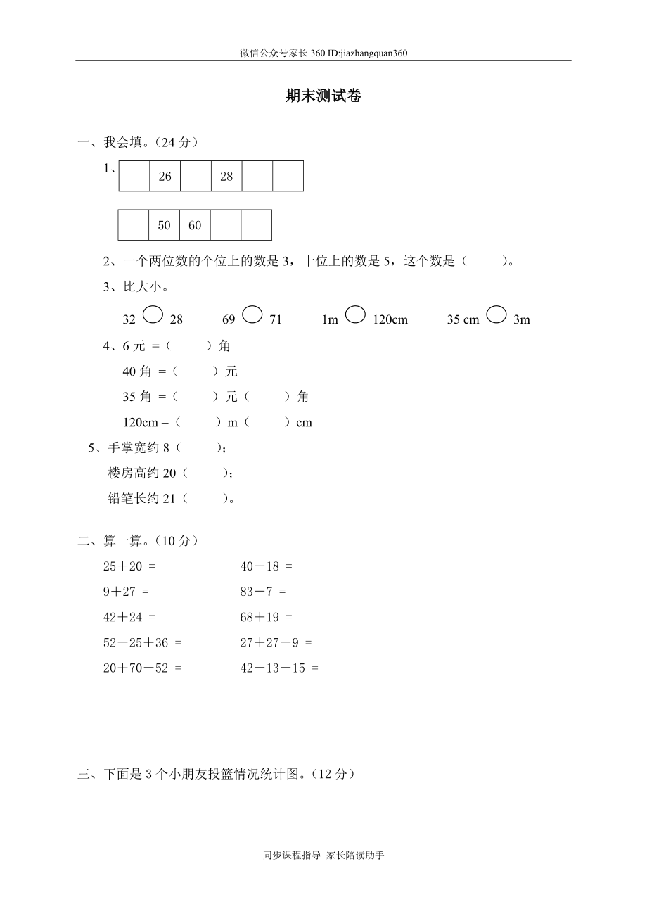 期末考试1(1).doc_第1页