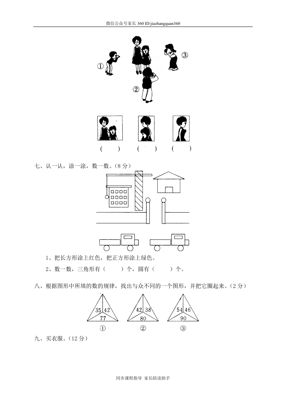 期末考试1(1).doc_第3页